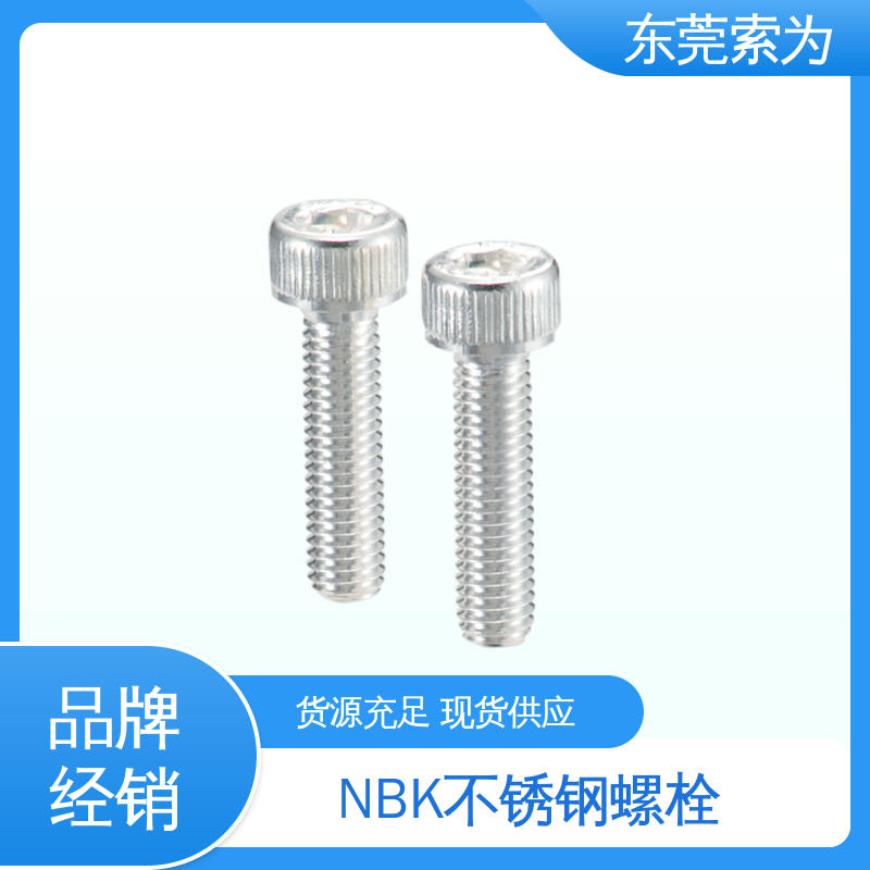 日本锅屋 NBK SVSS-AG 内六角圆柱头螺栓 304不锈钢螺钉 正品保障