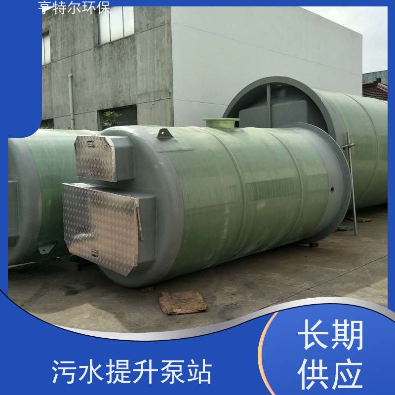 亨特尔环保 地埋式一体化泵站 结构合理 城市给排水 全国供应