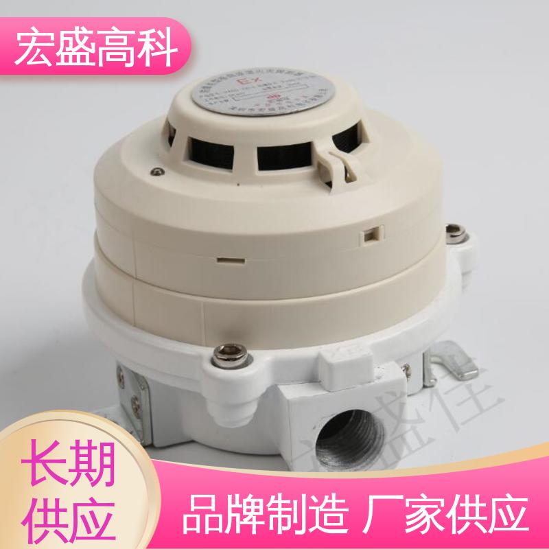 发货及时 性能稳定 防爆烟感探测器 开关量型 宏盛高科