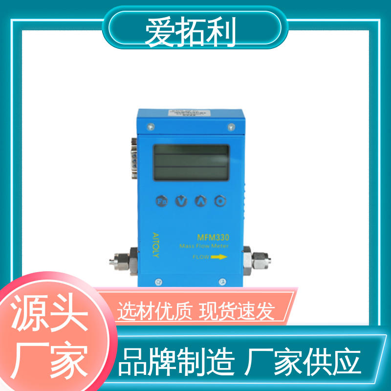 稳定精确 可测密度 厂家供应 现货充足 微小气体流量控制器 爱拓利
