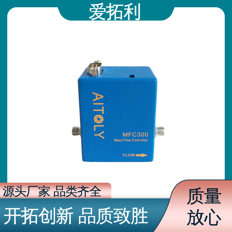 爱拓利 服务优先 客户至上 耐腐蚀型 可靠性高 气体流量控制器