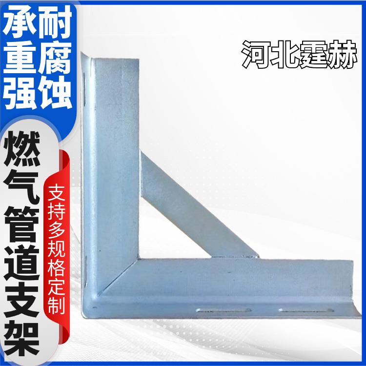 霆赫 冲孔仓库 管廊预埋天然气管道支架 装配式三角架 生产厂家