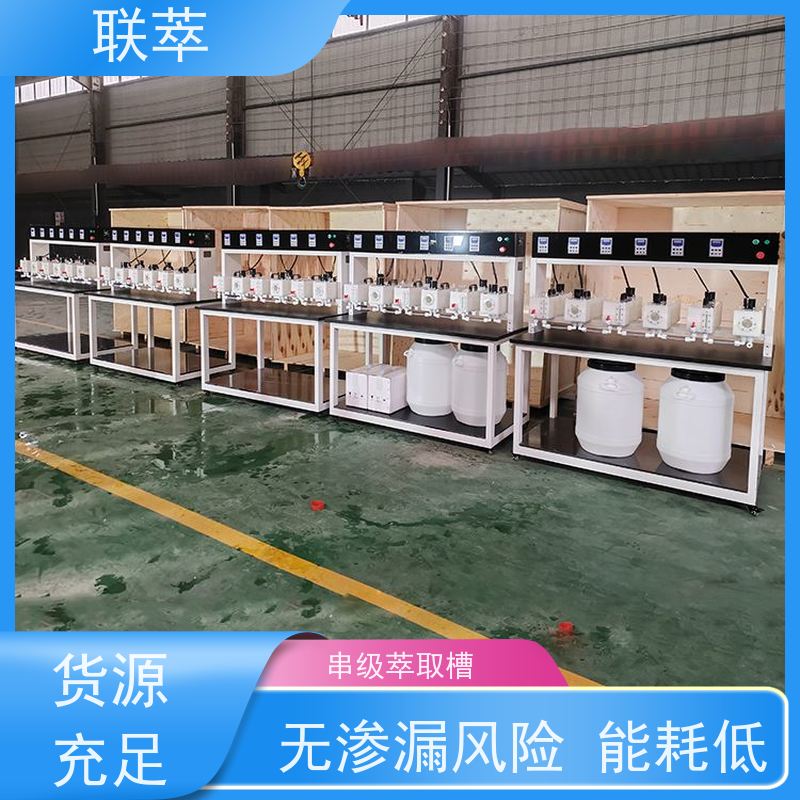 联萃 MCG-300 混合澄清槽 可控性强 重复性好 耐酸碱性能好