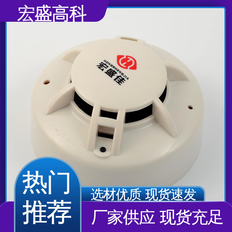 机房用 烟雾探测器 发货及时 性能稳定 宏盛高科
