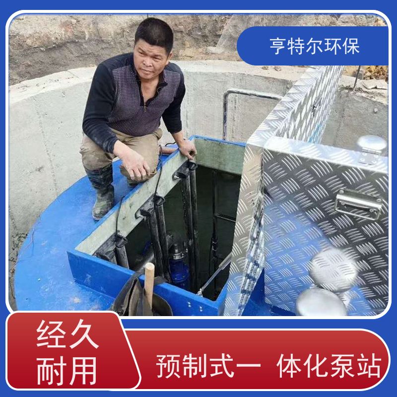 亨特尔环保 2500立方 不锈钢一体化泵站 耐高温 耐腐蚀 长期供应