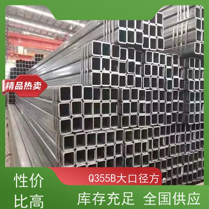 石 家庄 Q355B大口径方管 外径16-820mm 机械加工 实力商家 长期供应