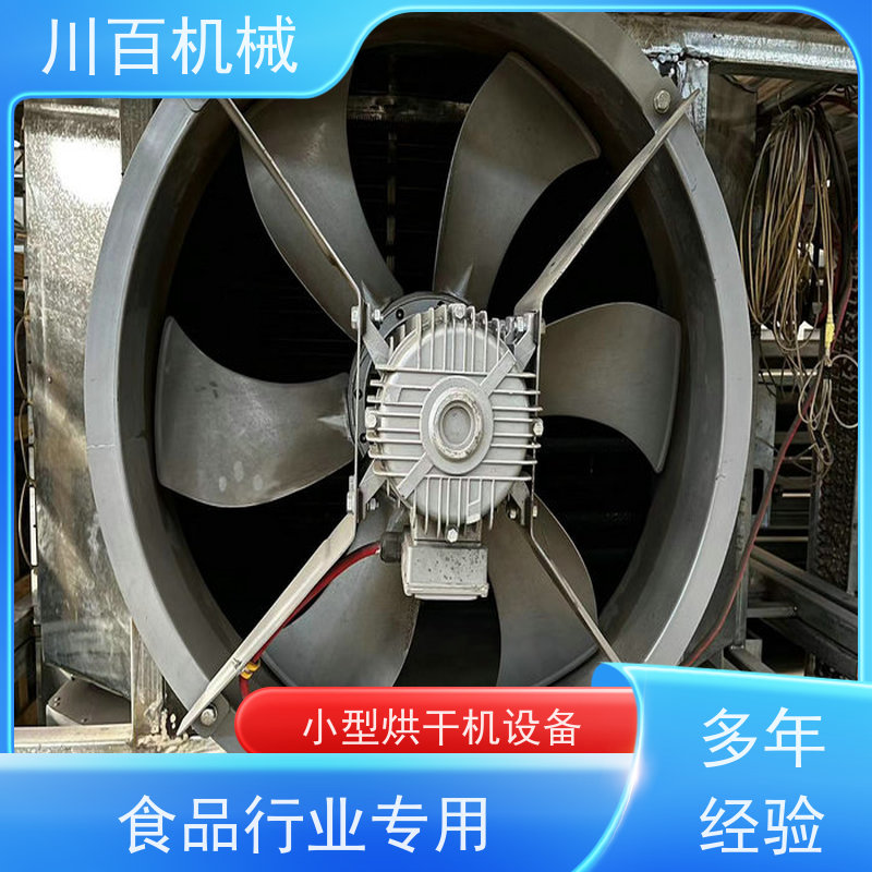 川百机械 烘干机设备 营养成分损失少 结构稳固