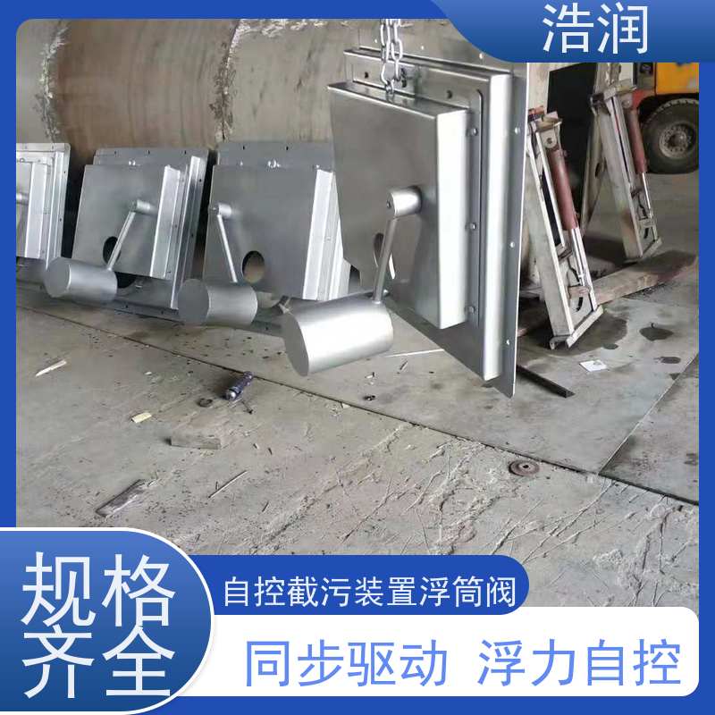 浩润 304不锈钢液动限流浮筒阀 浮力自控 诚信经营