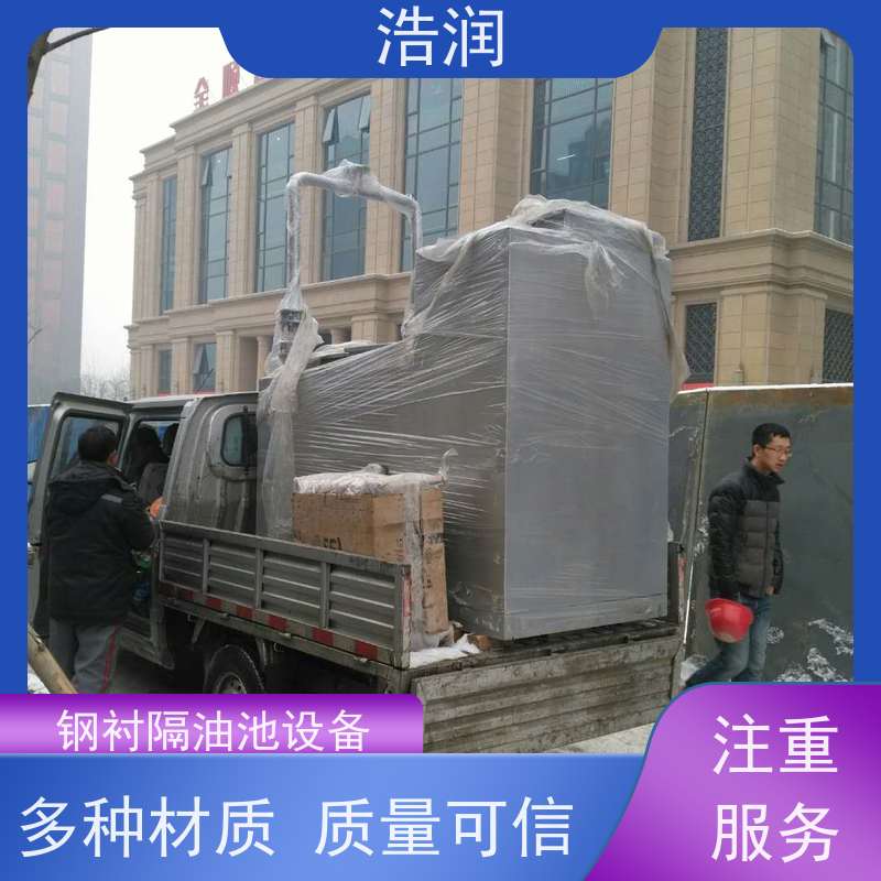 浩润 全自动一休化隔油池 不锈钢 抗压抗腐蚀 安装方便