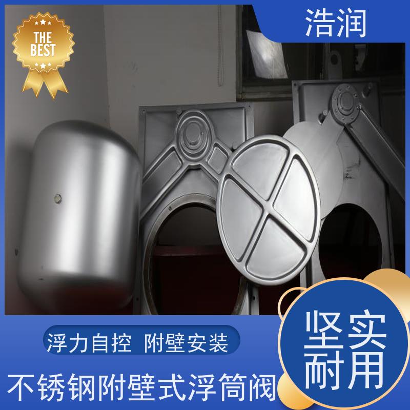 浩润 304不锈钢液动限流浮筒阀 附壁安装 诚信经营