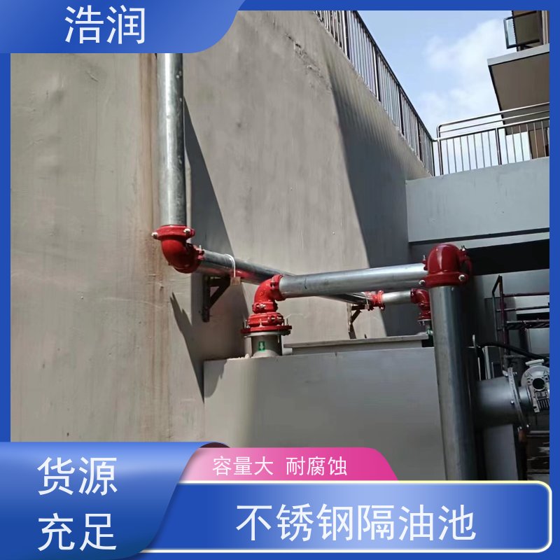 浩润 全自动一休化隔油池 不锈钢 抗压抗腐蚀 便于维护