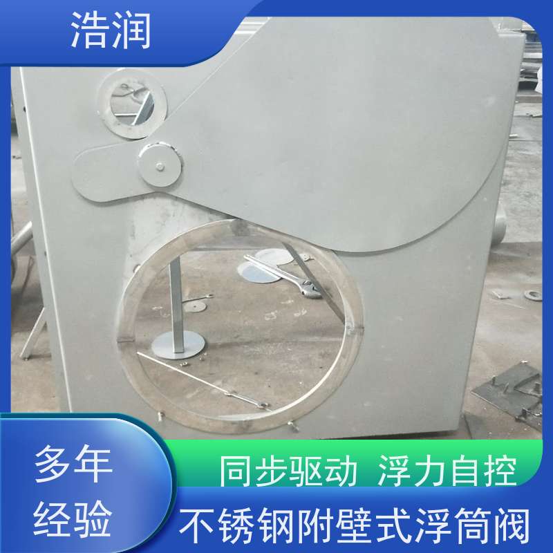 浩润 304不锈钢液动限流浮筒阀 附壁安装 货源充足