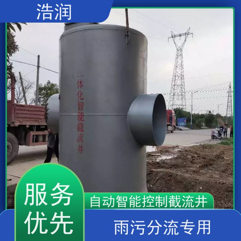 浩润 智能截流井设备 耐酸耐腐 雨水提升排水 全国供应