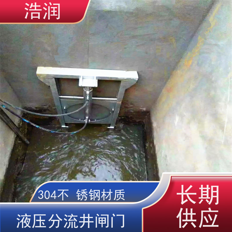 浩润 液动限流闸门 运行平稳 做工精细 品质可信