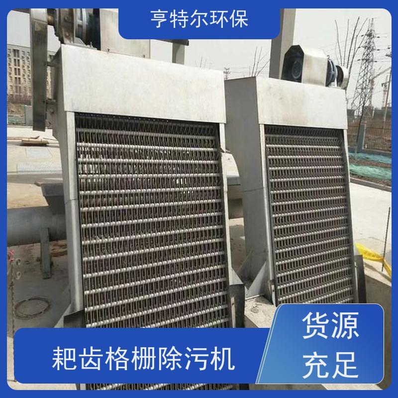 亨特尔环保 齿耙式捞渣清污机 回转式格栅 抗冲击负荷能力强 质量可信