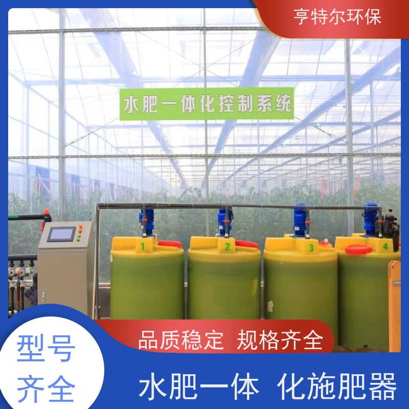 亨特尔环保 喷灌设备 智能施肥机 品质稳定 规格齐全 应用广泛