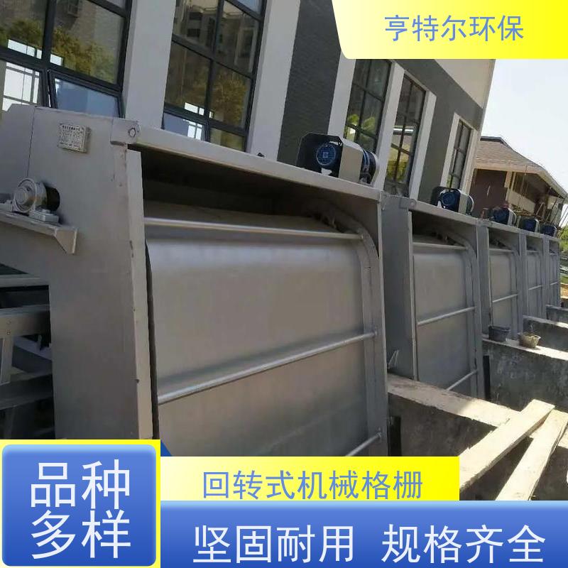 亨特尔环保 齿耙式捞渣清污机 回转式格栅 拦污固液分离 适用范围广
