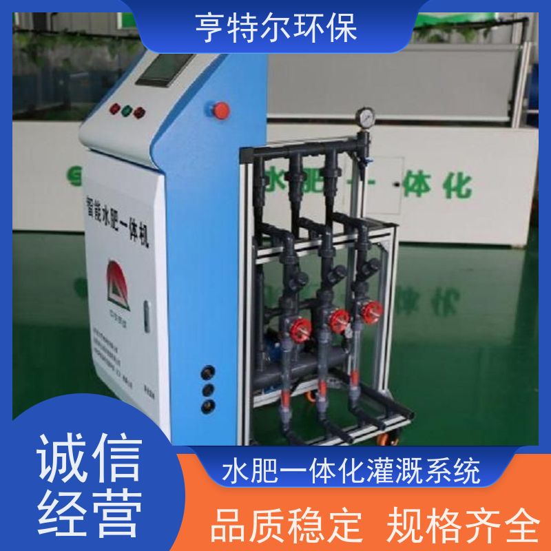 亨特尔环保 喷灌设备 智能施肥机 品质稳定 规格齐全 自动化程度高
