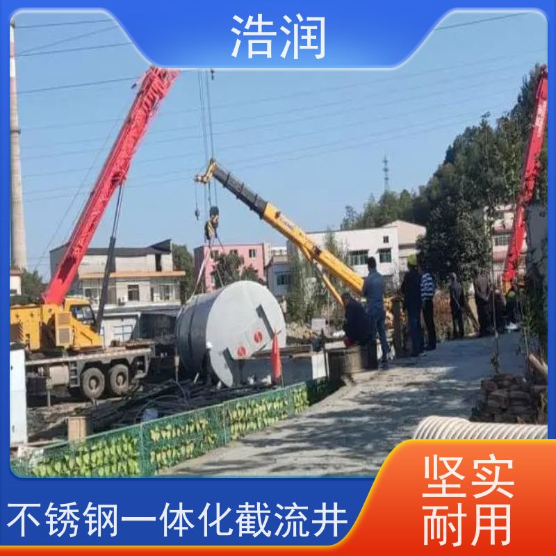 浩润 智能截流井设备 城镇低洼占地面积小 供货及时