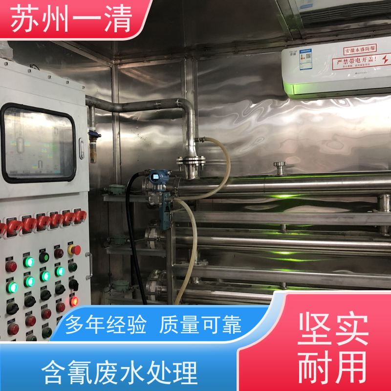 苏 州一清 氰 化物废水处理 检修方便 运行平稳 寿命长 全国可发