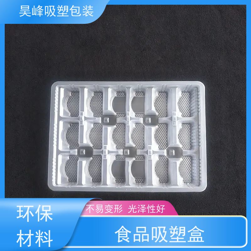昊峰 食品吸塑盒 高透美观 密封性好 物流配送 发货快