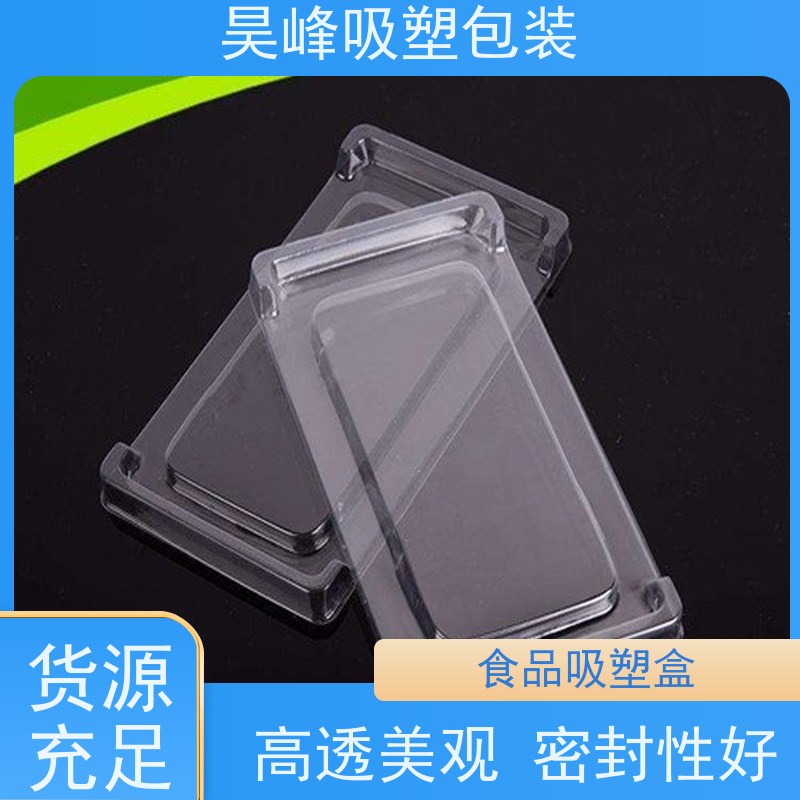 昊峰 对折吸塑盒 防腐耐磨 轻便易携带 品质好 环保卫生