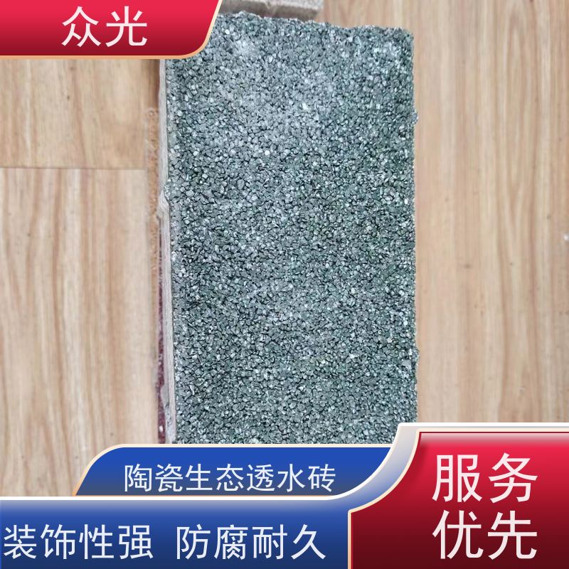 众光 人行道景区路面砖 陶瓷透水砖厂家 高温烧制 抗压耐磨 全国供应