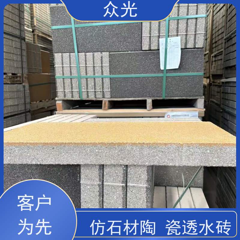 众光 人行道景区路面砖 陶瓷透水砖厂家 装饰性强 防腐耐久 支持定制