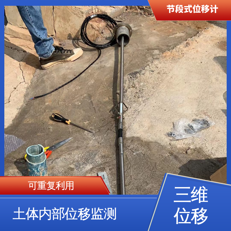 基坑围护结构报警 深层位移声光预警 分段式测斜仪 全天候自动化监测