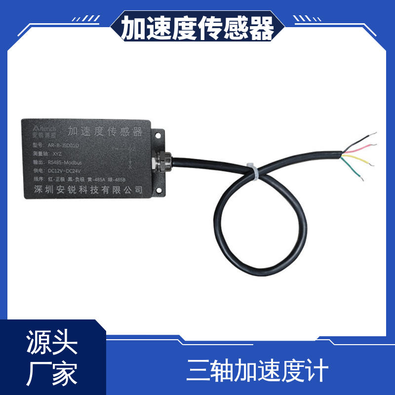 抗冲击强 MEMS加速度计 船舶航行姿态振动 实时在线测量