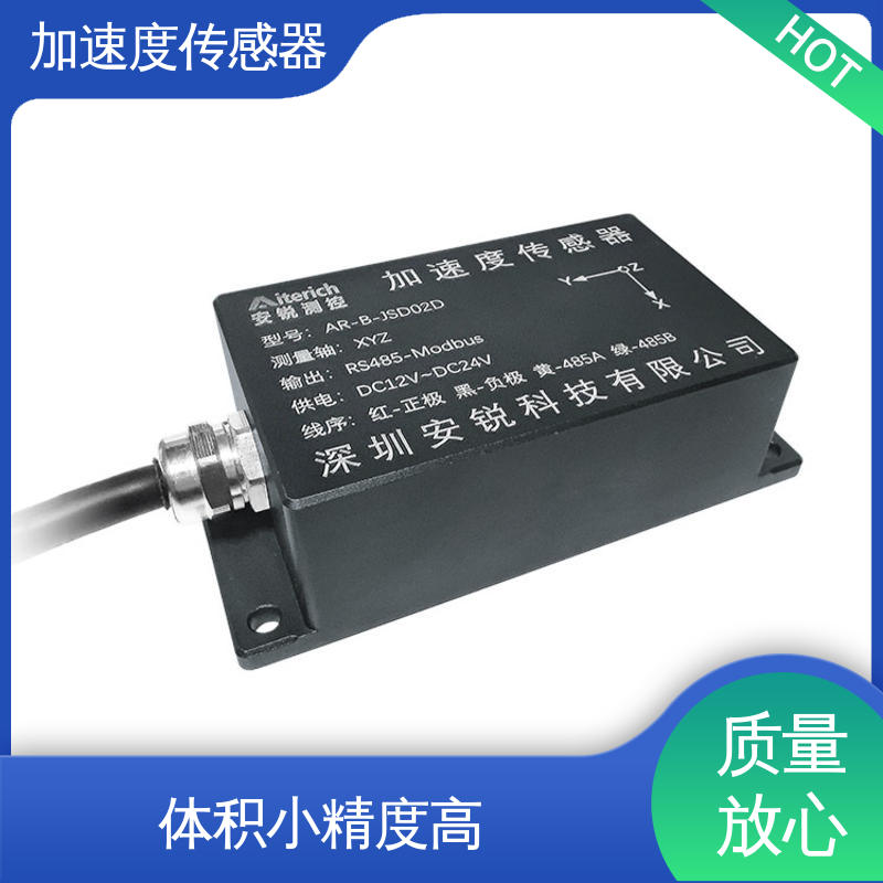 全天候观测 桥墩桥梁振动 三轴加速度计 抗冲击强