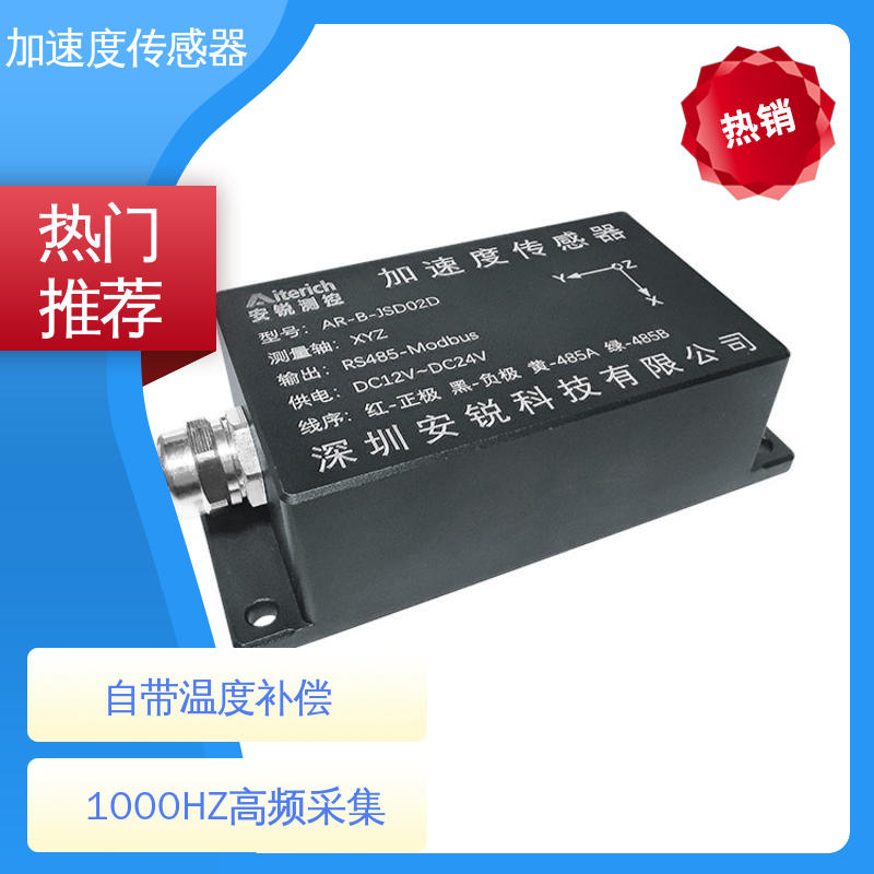 全天候观测 温度补偿 MEMS加速度计 水利大坝建筑物振动
