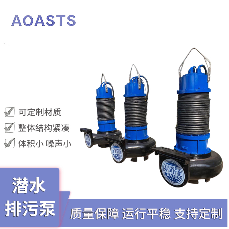  WQ系列潜水排污泵 200/300/400/500/口径 货源充足 厂家定制