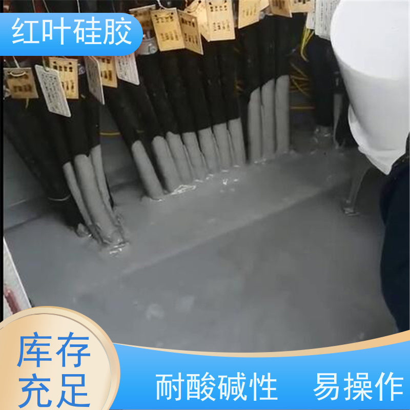 红叶硅胶 GFZH高分子防潮封堵剂 防腐 耐高低温 不溶胀不开裂 阻燃绝缘