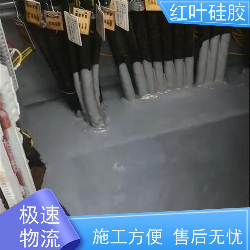 红叶硅胶 电缆柜防潮封堵剂 密封效果好 物流配送 发货快