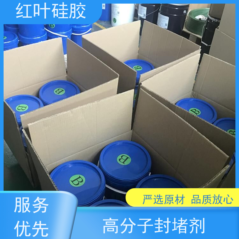 红叶硅胶 GFZH高分子防潮封堵剂 密封性能好耐老化 售后无忧 诚信经营
