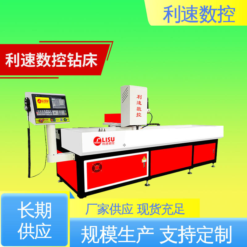 利速数控 加工成本低 拥有极大的过载能力 小型钻孔机 厂家直供
