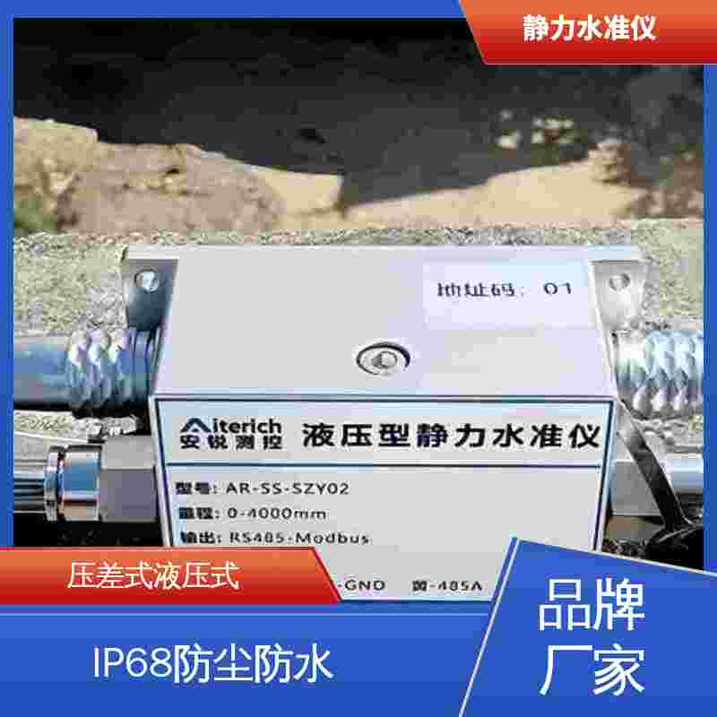 自动化监测 尾矿库沉降预警 连通管原理 压力式静力水准仪