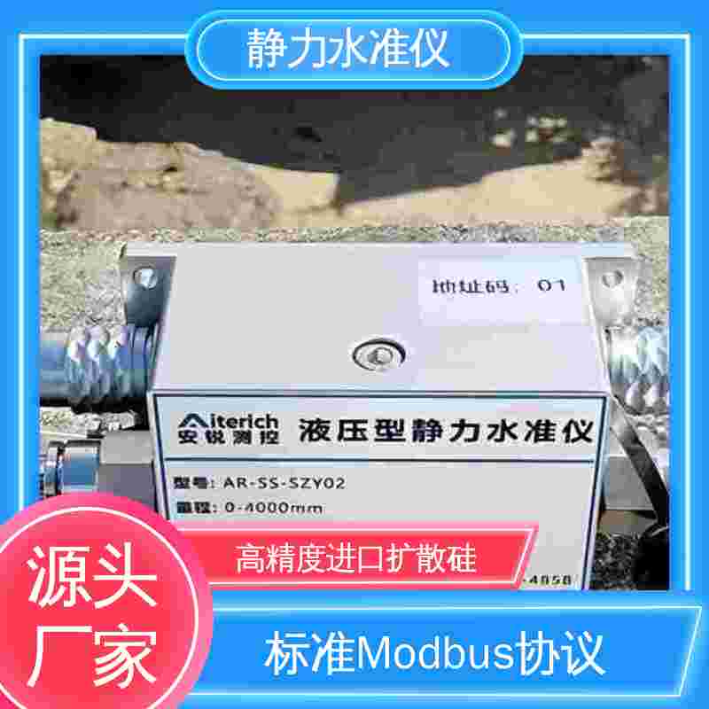 自动化监测 硅压式静力水准仪 建筑物沉降预警 高精度液位变送器