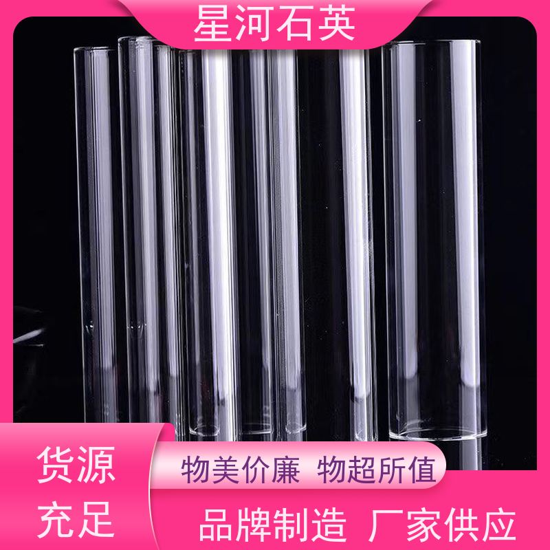星河 光纤石英管 耐高温 耐腐蚀 玻璃制品 可定制加工 供应