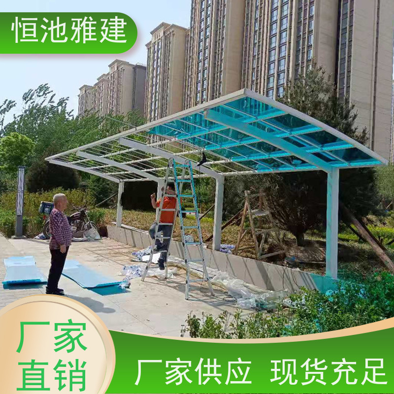 恒池雅建 阳光板车棚 规格齐全配送及时 抗震抗冲击