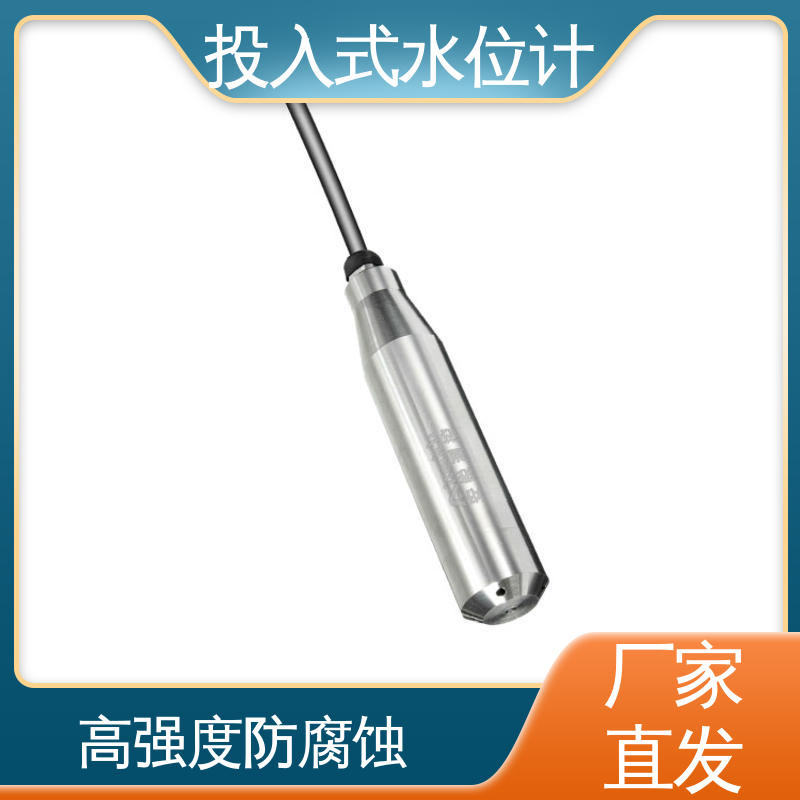 7*24小时测量 堤防水工建筑物 液位高度 投入式水位计