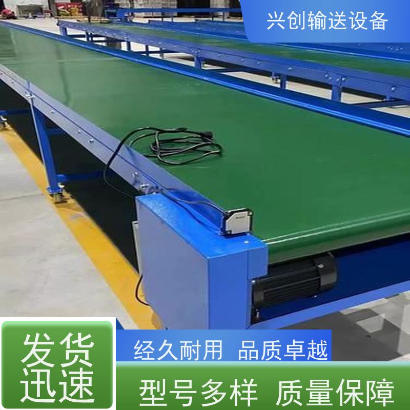 兴创 小型手自动升降式 输送线传送带 稳定耐用不停机 节约成本
