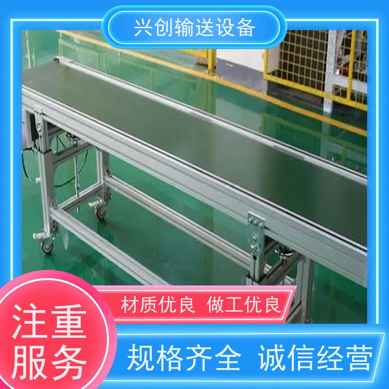 兴创 电子电器五金包装 流水线运输带 上门安装调试 节省空间