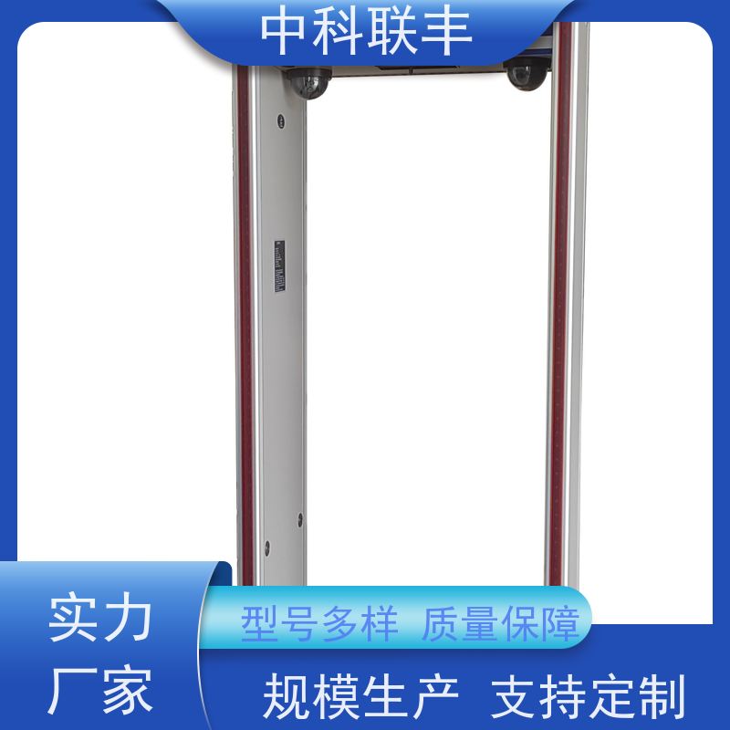 中科联丰安检门 适用于医院考场学校 质量保障