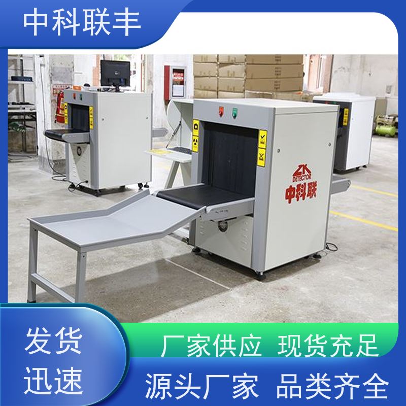 中科联丰安检设备 研发生产销售一体