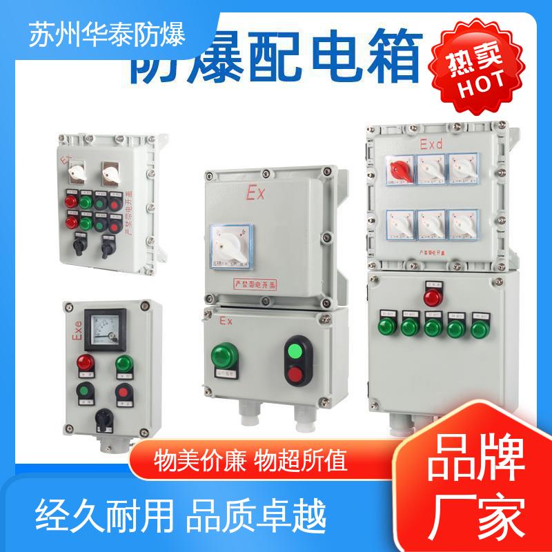华泰电器 316 品种多样 保质保量 阻燃性强 防爆配电箱