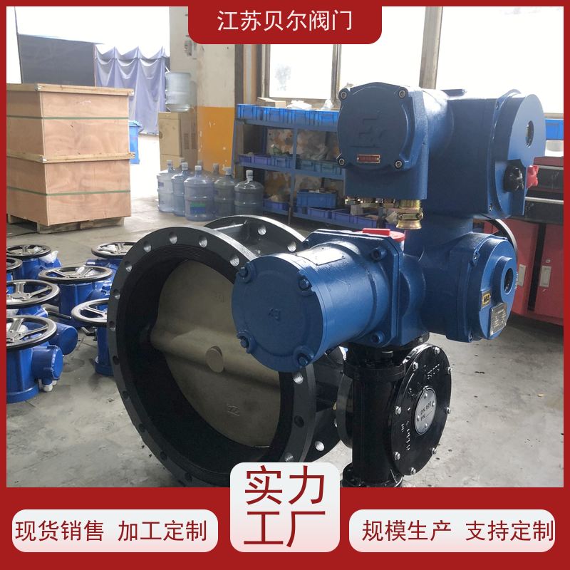 贝尔 隔爆电动瓦斯专用蝶阀 不锈钢三偏心法兰式 排渣 双向贯穿矿浆阀