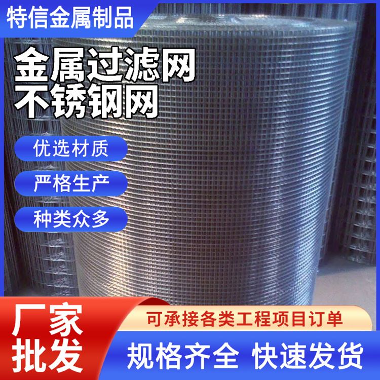 特信金属 不易腐蚀 18目筛网 不锈钢网厂家 汽液过滤网