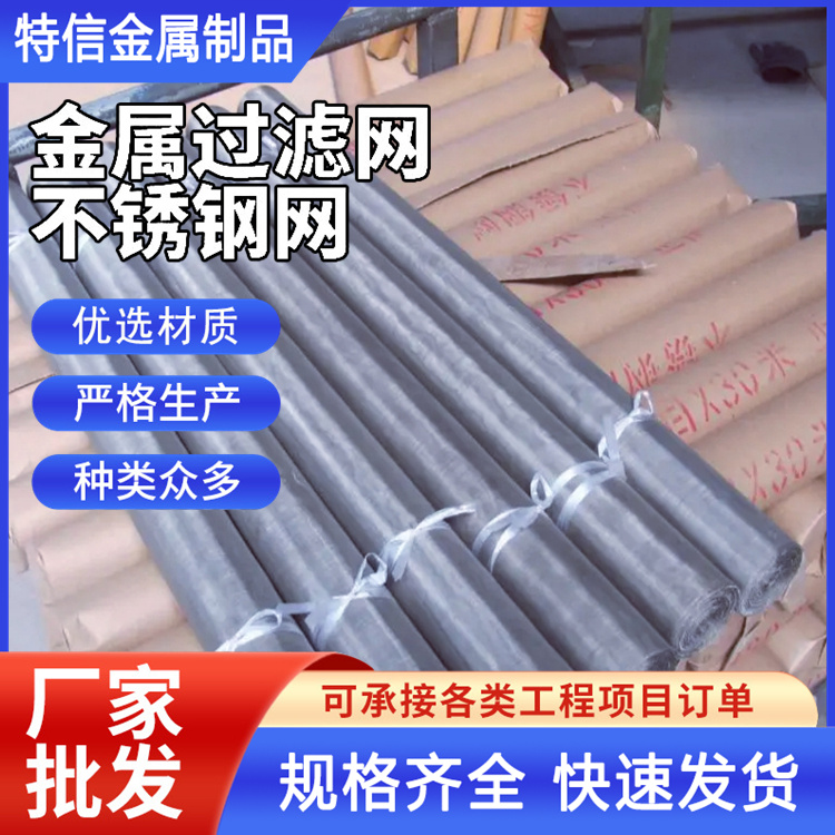 特信 工业可用支持定做 过滤网片 不锈钢304钢丝网 16目筛网